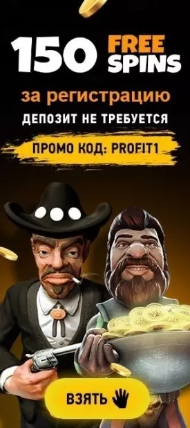 150 бездепозитных фриспинов за регистрацию в казино Riobet