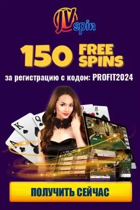 150 бездепозитных фриспинов за регистрацию в казино JVSpin