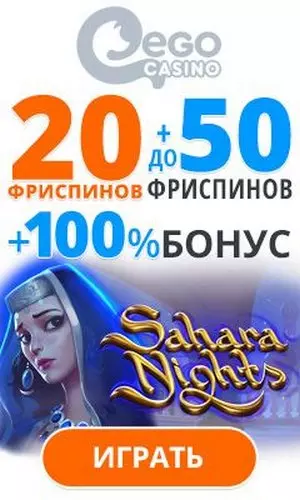 20 бесплатных вращений за регистрацию в казино EgoCasino