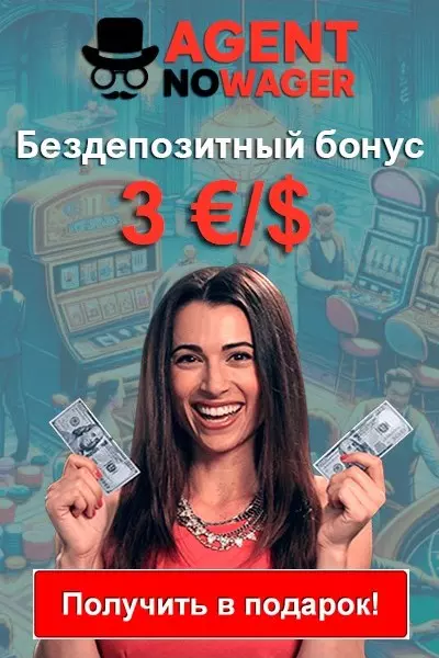 Бонус за регистрацию 3 €/$ в казино Agent No Wager