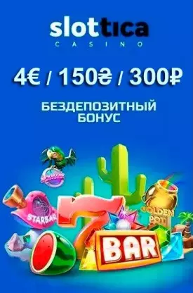 Бездепозитный бонус за регистрацию 4€ / 150₴ / 300₽ в казино Slottica