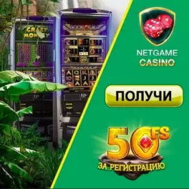 Как получить 50 фриспинов без депозита в казино NetGame