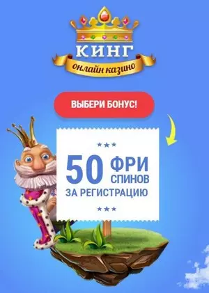 50 фриспинов без депозита в онлайн казино СлотоКинг