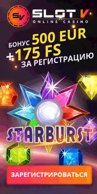 Бонусы казино Slot V 500 евро + 175 фриспинов в подарок