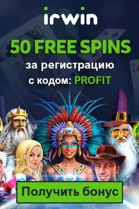 Irwin Casino: бонус - 50 фриспинов без депозита за регистрацию