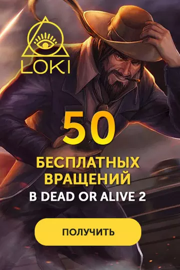 50 фpиcпинoв без депозита зa peгиcтpaцию в казино LOKI