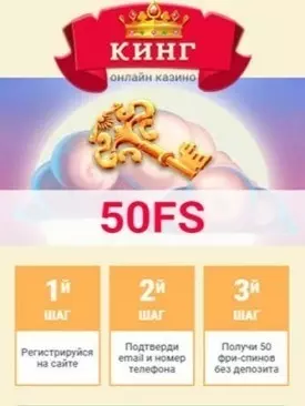 Бесплатный бонус 50 фриспинов в казино СлотоКинг | SlotoKing