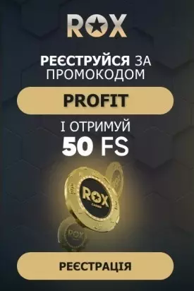 50 фріспінів без депозиту за реєстрацію в казино ROX Casino