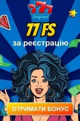 77 фріспінів за реєстрацію без депозиту у казино 777 Original