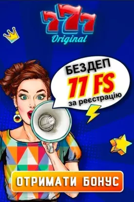 Бонус за реєстрацію – 77 фріспінів у казино 777 Original