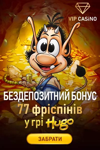 Бездепозитний бонус 77 фріспінів за реєстрацію у VIP Casino