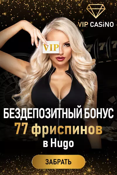 77 фриспинов - бездепозитный бонус в казино VIP Casino