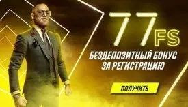 Бесплатный бонус за регистрацию 77 FS в PM Casino | ПМ Казино