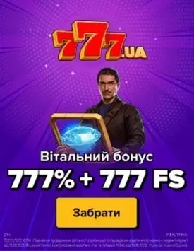 Приветственный бонус 777% + 777 фриспинов за депозит в казино 777