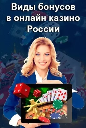 Бонусы казино – как они работают и как ими пользоваться
