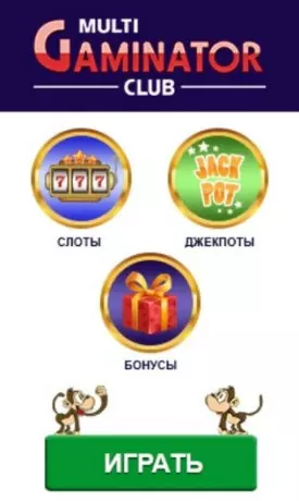 Выгодные бонусы в онлайн казино Multi Gaminator Club