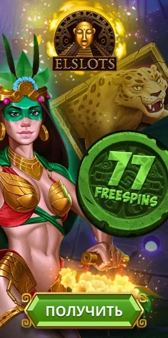  Бездепозитный бонус при регистрации 77 фриспинов в казино Elslots