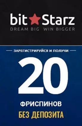 Как получить фриспины за регистрацию в казино БитСтарз?