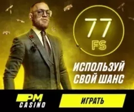 77 фриспинов без депозита с выводом в PM Casino