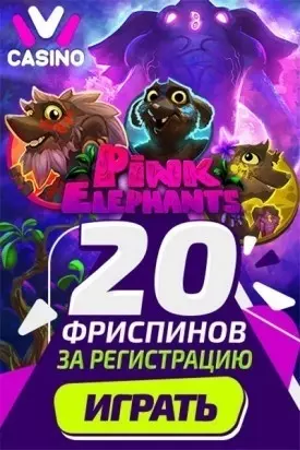 20 бесплатных вращений за регистрацию в казино ИВИ | IVI Casino