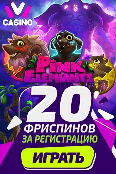 20 бесплатных вращений за регистрацию в казино ИВИ | IVI Casino