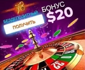 20$ бездепозитный бонус за регистрацию в казино SLОT78