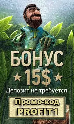 Бездепозитный бонус 15$ за регистрацию с выводом в казино Riobet