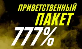 Приветственный пакет бонусов 777% от ПМ Казино