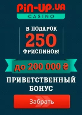 Приветственный бонус до 200000₴ + 250FS в казино Pin-Up Casino