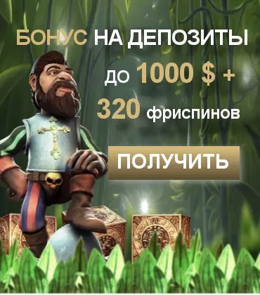 Приветственный бонус 1000$ + 320 фриспинов в казино RioBet