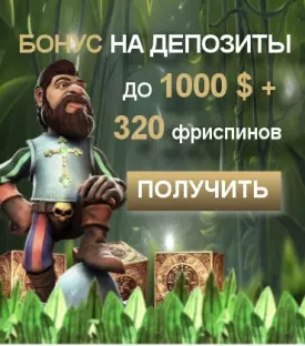 Приветственный бонус 1000$ + 320 фриспинов в казино RioBet